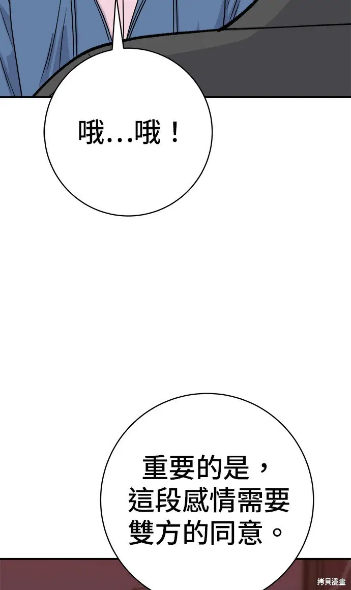 漫画《米虫的一日三餐》第280话第47张图
