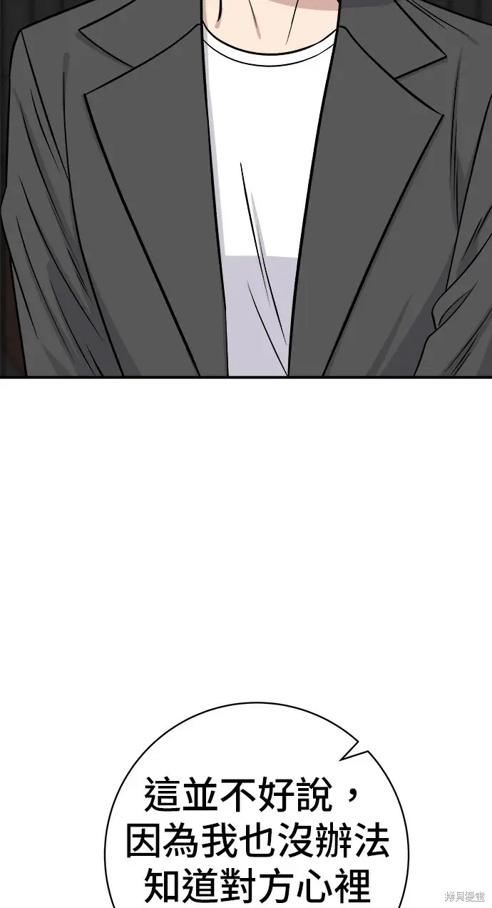 漫画《米虫的一日三餐》第280话第50张图