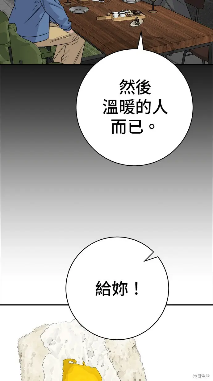 漫画《米虫的一日三餐》第280话第56张图