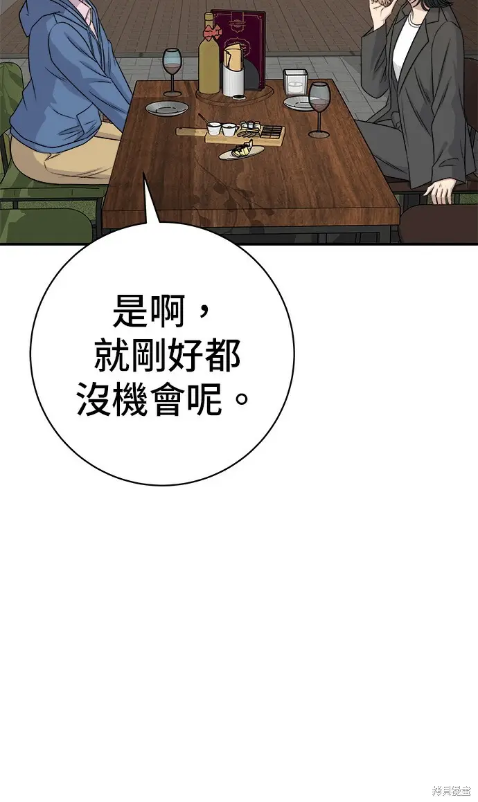 漫画《米虫的一日三餐》第280话第6张图