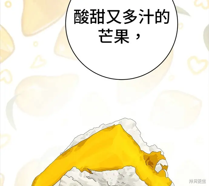 漫画《米虫的一日三餐》第280话第68张图