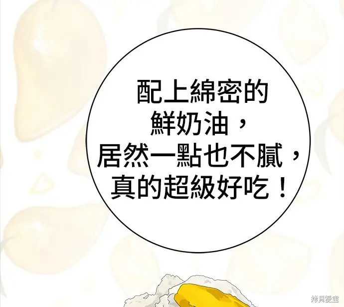 漫画《米虫的一日三餐》第280话第70张图