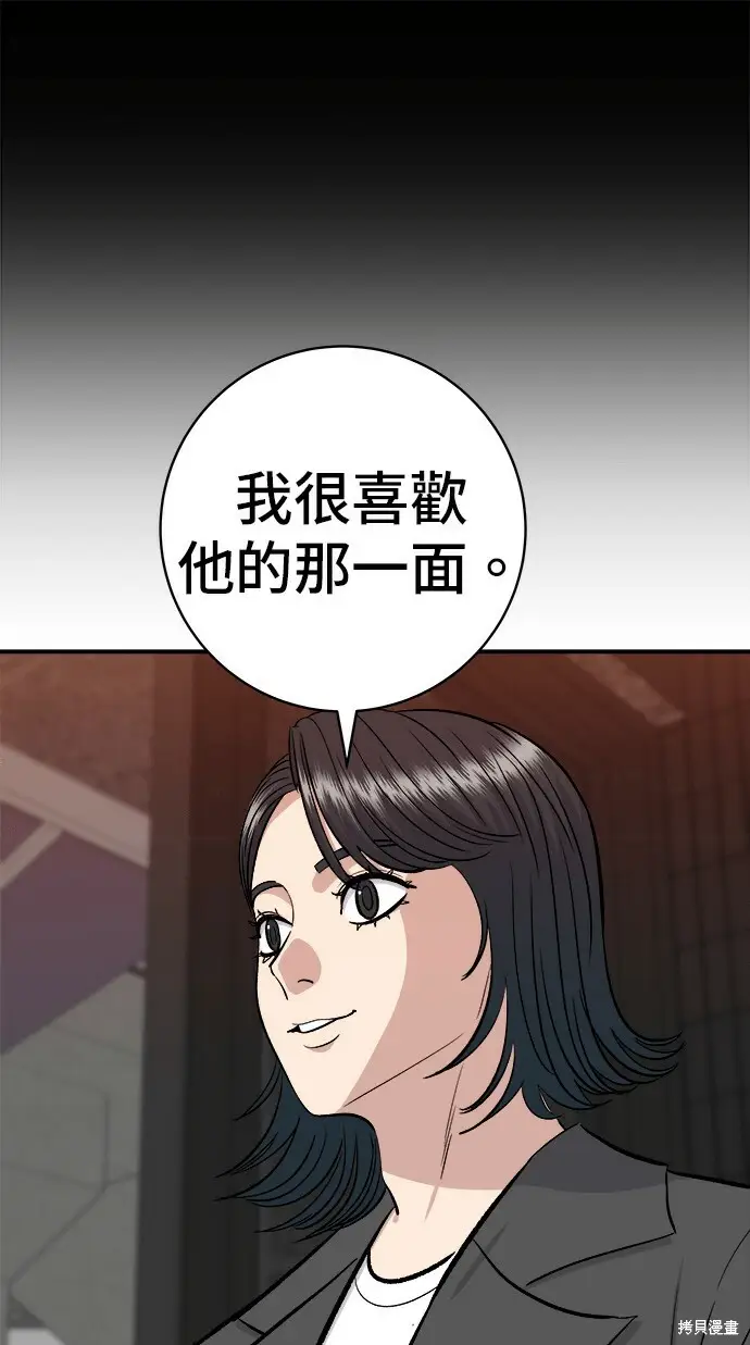 漫画《米虫的一日三餐》第280话第79张图