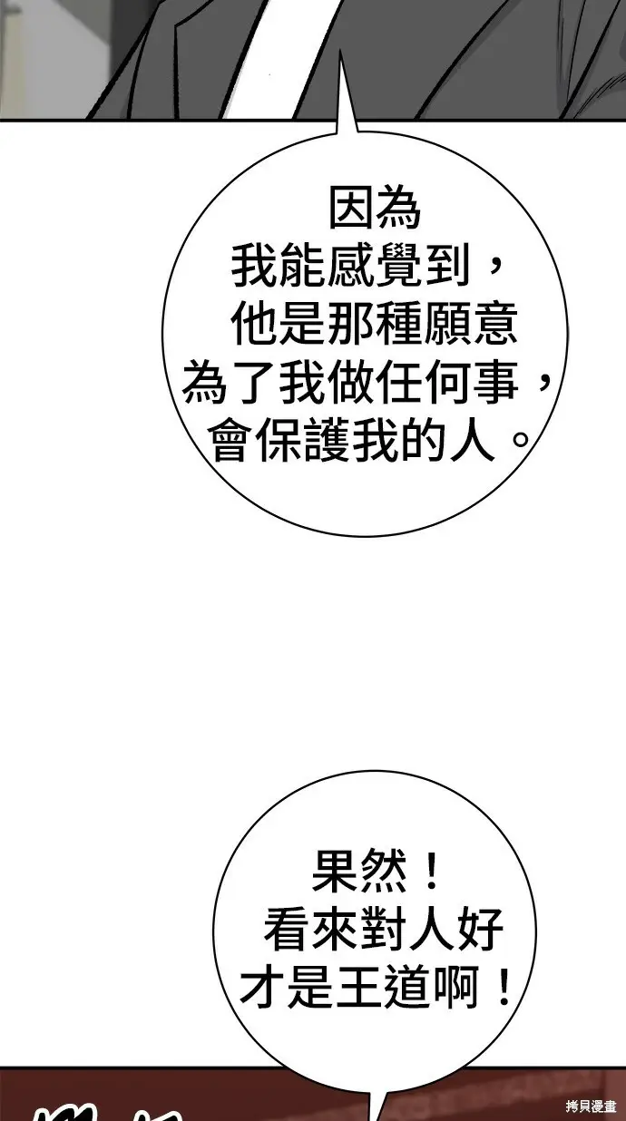 漫画《米虫的一日三餐》第280话第80张图