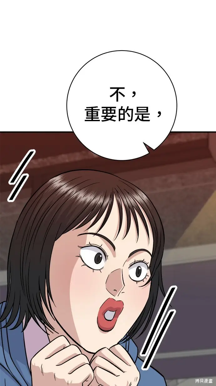 漫画《米虫的一日三餐》第280话第82张图