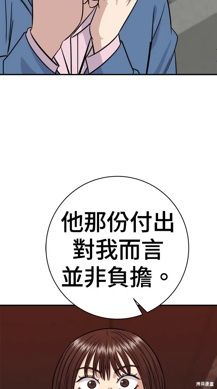 漫画《米虫的一日三餐》第280话第83张图