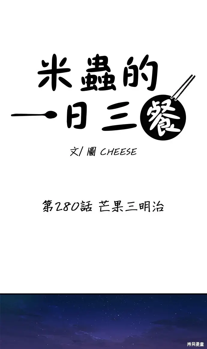 漫画《米虫的一日三餐》第280话第85张图