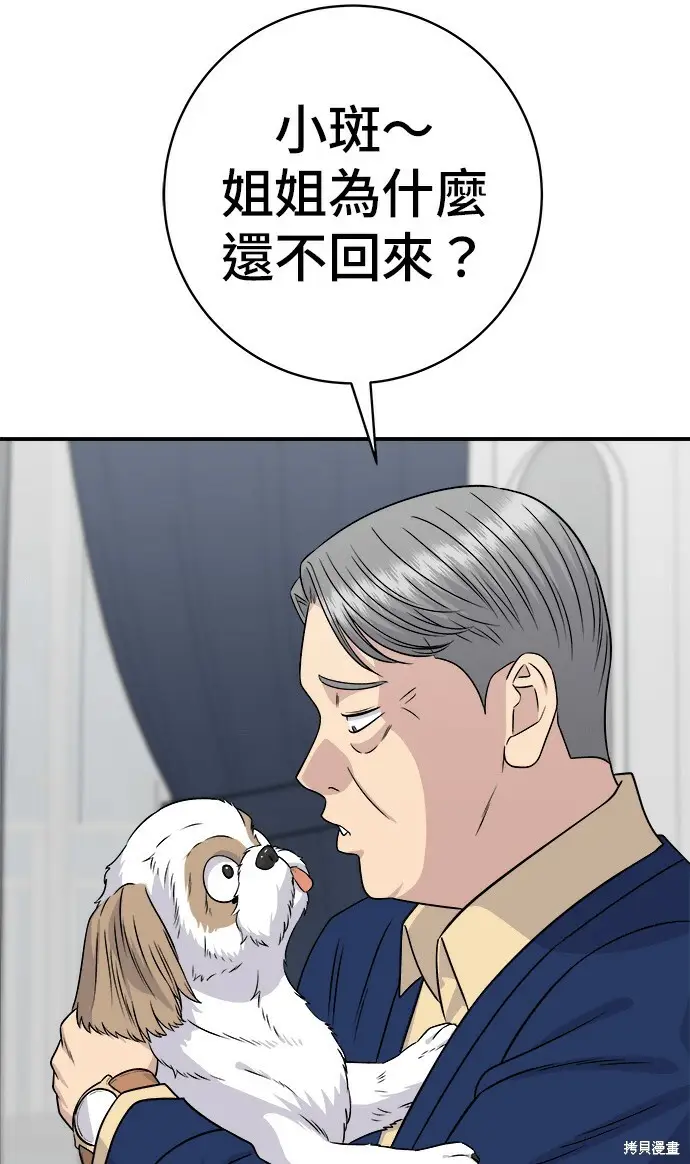 漫画《米虫的一日三餐》第280话第88张图