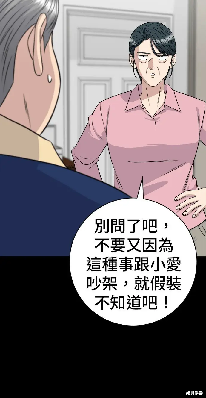 漫画《米虫的一日三餐》第280话第93张图