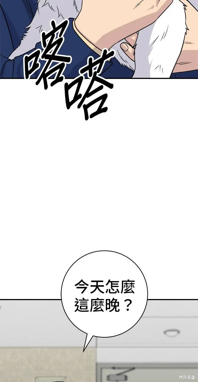 漫画《米虫的一日三餐》第280话第95张图