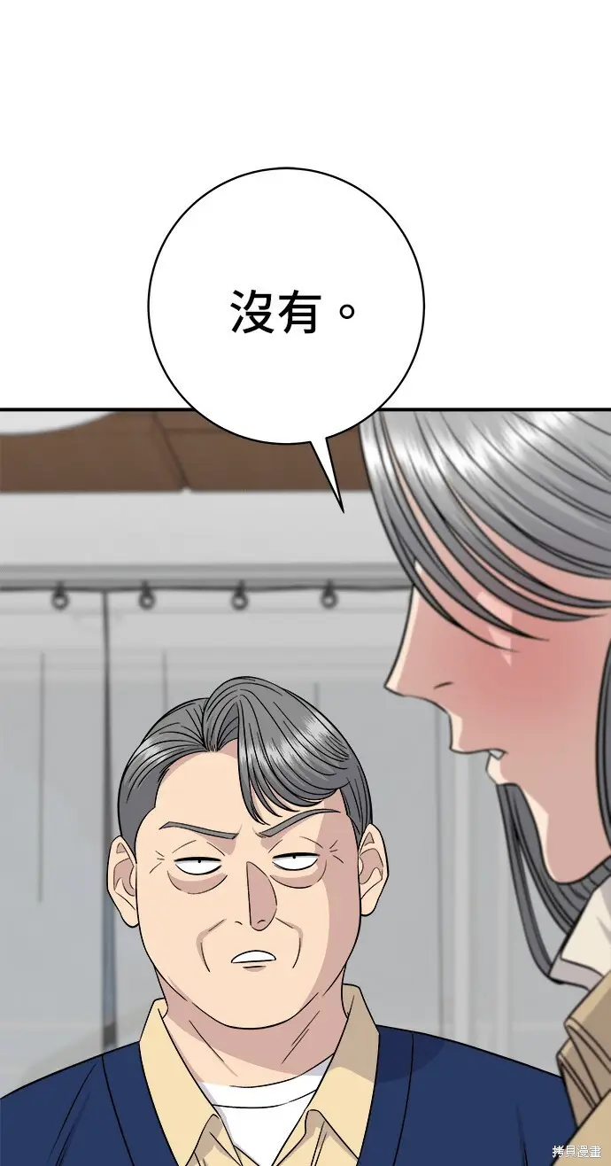 漫画《米虫的一日三餐》第280话第97张图