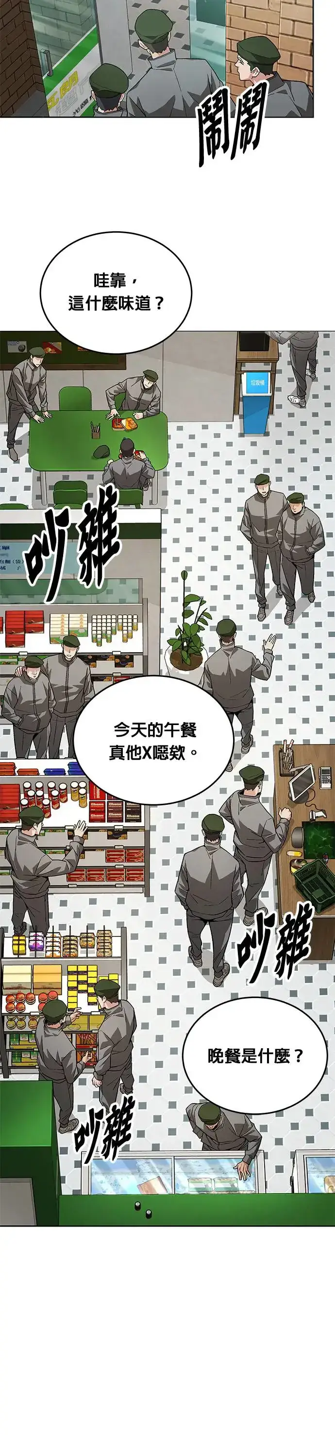 漫画《灭亡世界的伙房兵》第1话 灭亡世界的伙房兵第20张图