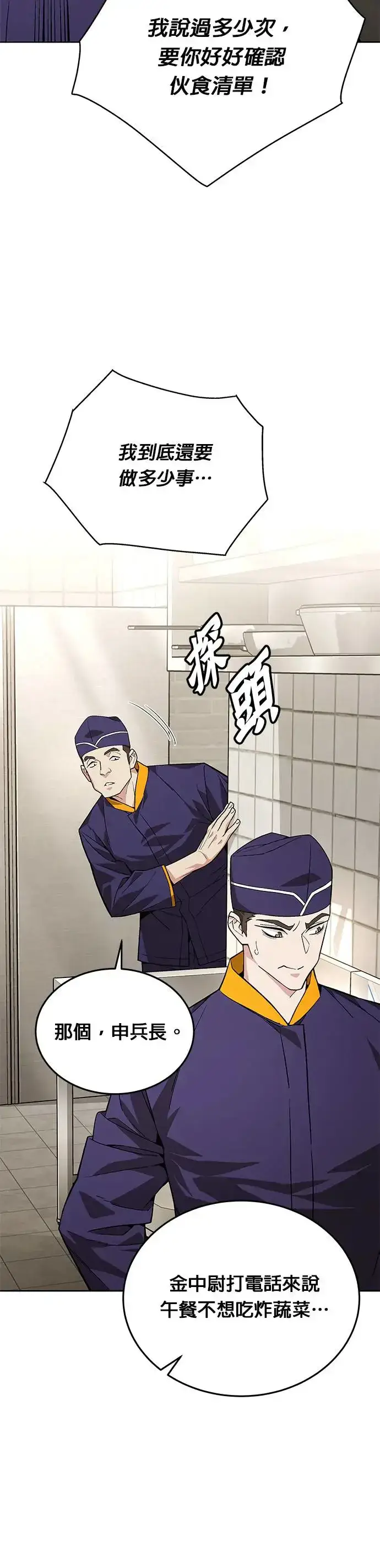 漫画《灭亡世界的伙房兵》第1话 灭亡世界的伙房兵第26张图