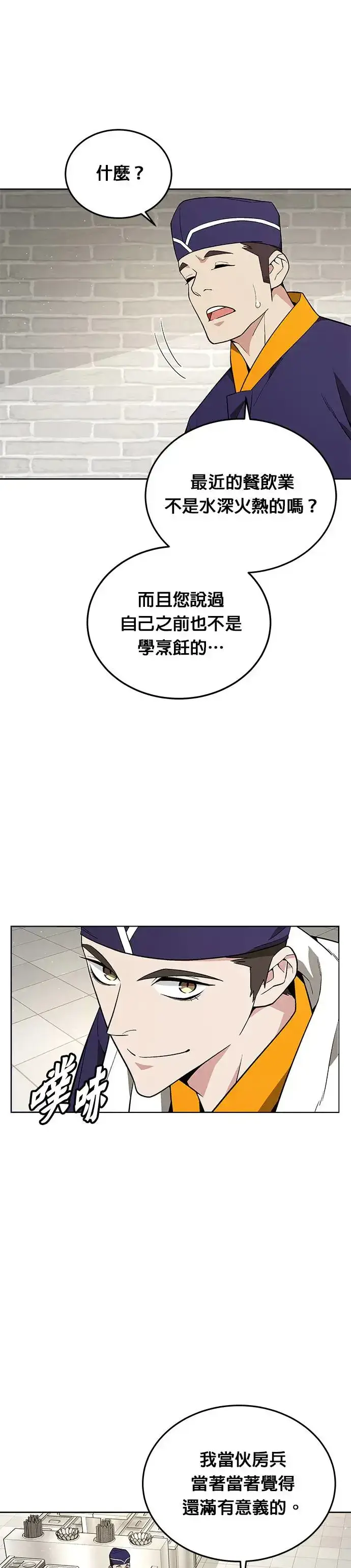 漫画《灭亡世界的伙房兵》第1话 灭亡世界的伙房兵第36张图