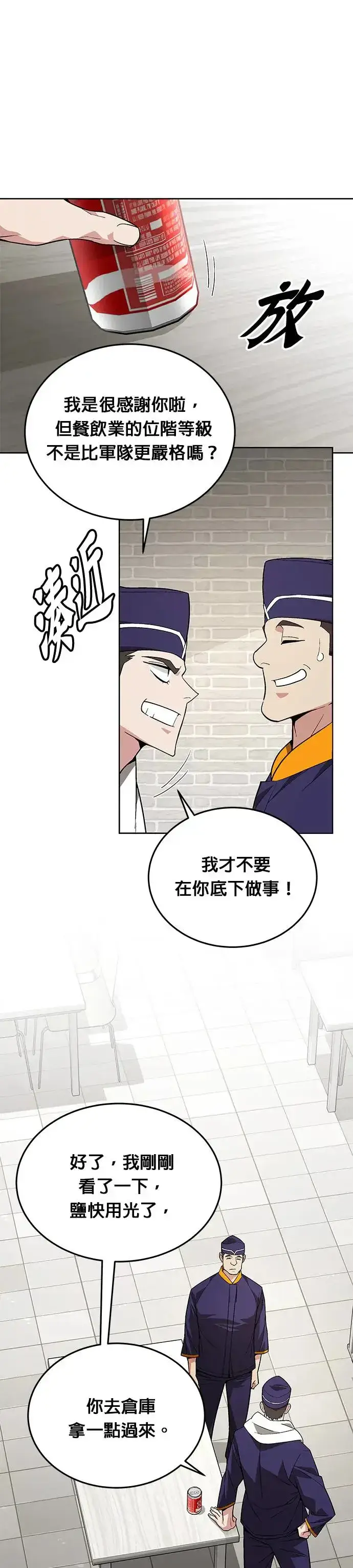 漫画《灭亡世界的伙房兵》第1话 灭亡世界的伙房兵第39张图