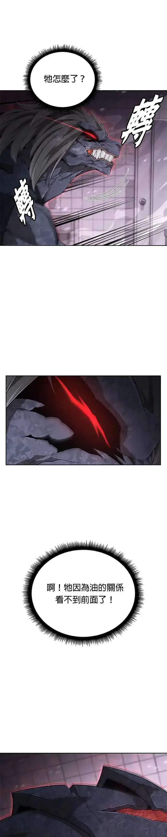 漫画《灭亡世界的伙房兵》第2话 觉醒第15张图
