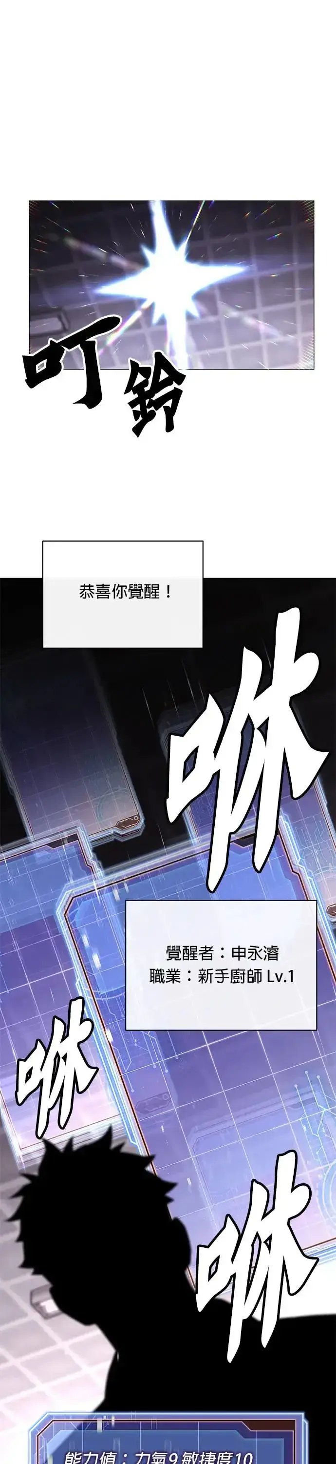 漫画《灭亡世界的伙房兵》第2话 觉醒第31张图