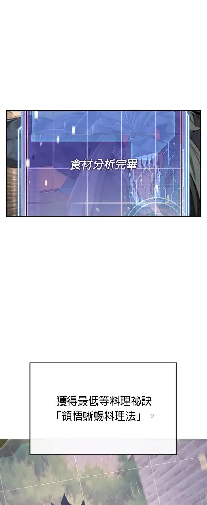 漫画《灭亡世界的伙房兵》第2话 觉醒第50张图