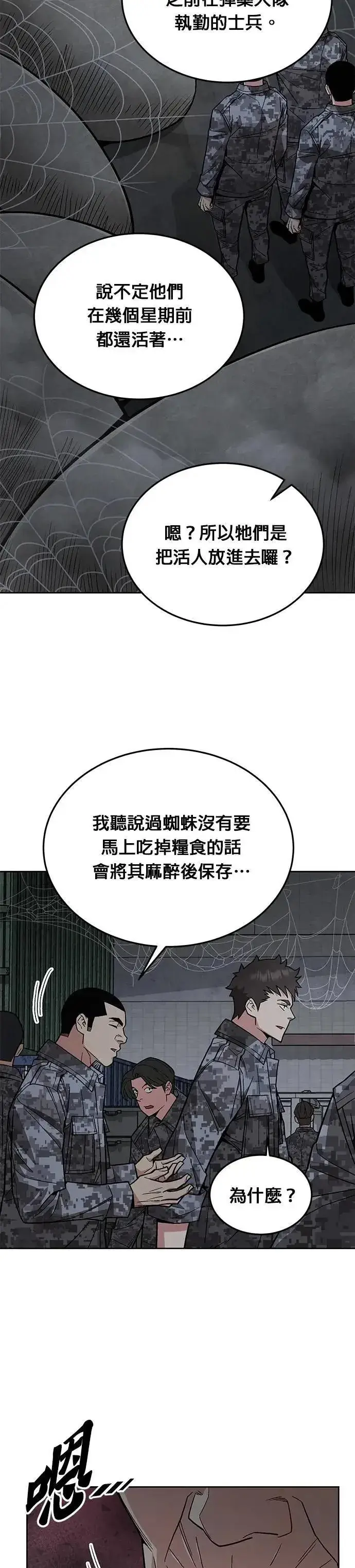 漫画《灭亡世界的伙房兵》第57话 弹药大队(2)第10张图
