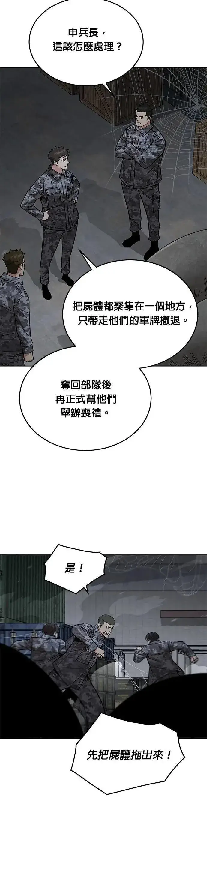 漫画《灭亡世界的伙房兵》第57话 弹药大队(2)第14张图