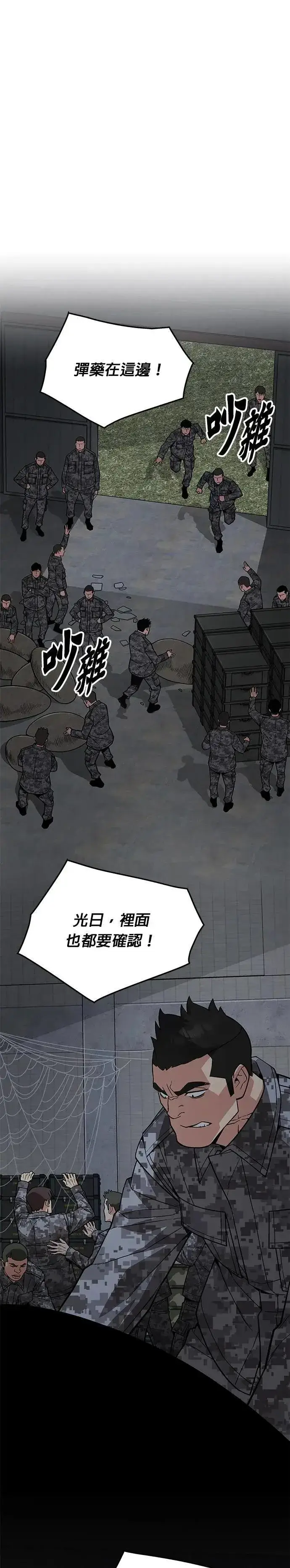 漫画《灭亡世界的伙房兵》第57话 弹药大队(2)第15张图