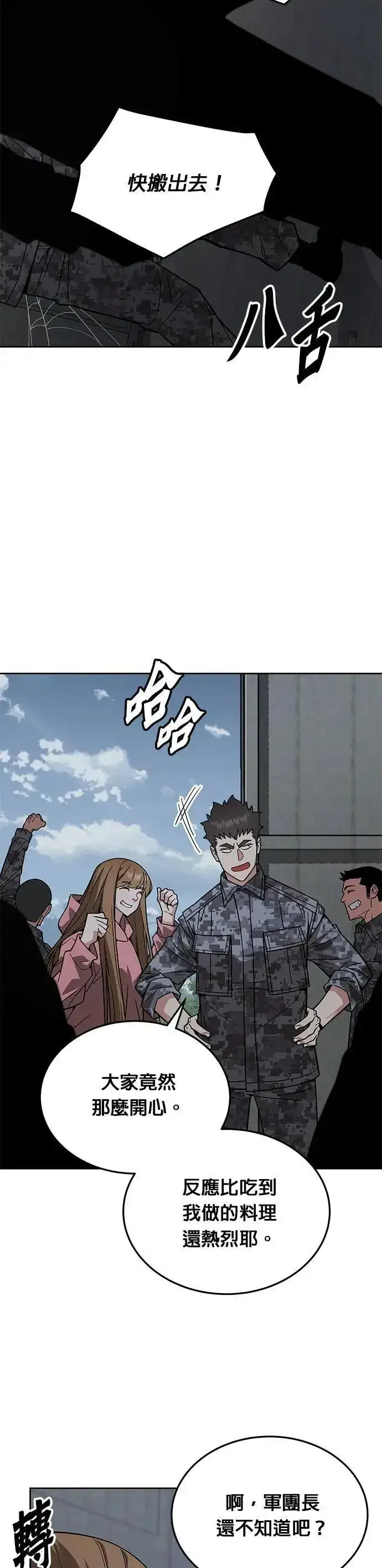 漫画《灭亡世界的伙房兵》第57话 弹药大队(2)第2张图