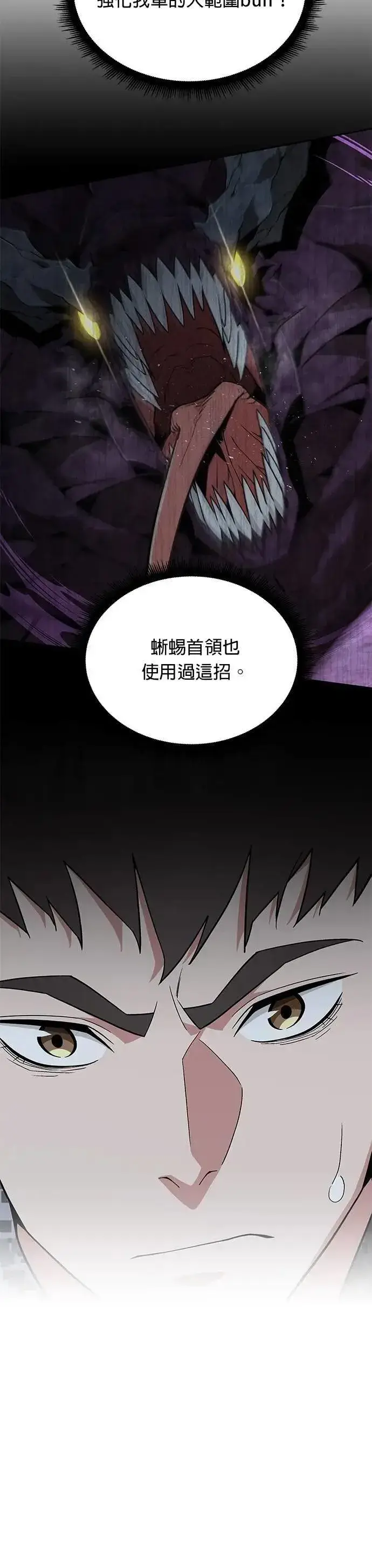 漫画《灭亡世界的伙房兵》第57话 弹药大队(2)第31张图