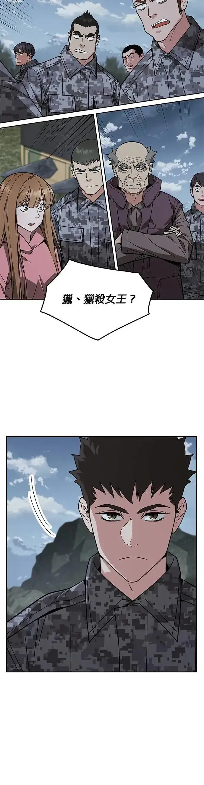 漫画《灭亡世界的伙房兵》第57话 弹药大队(2)第40张图