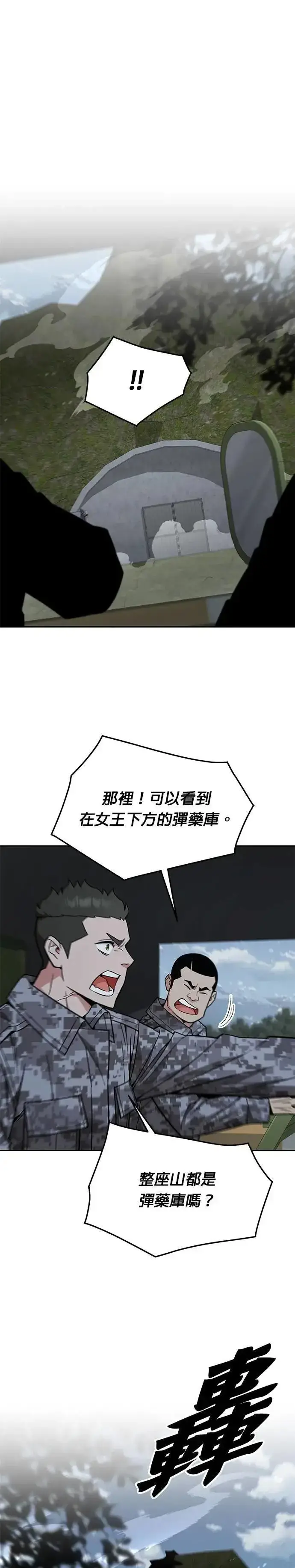 漫画《灭亡世界的伙房兵》第57话 弹药大队(2)第43张图
