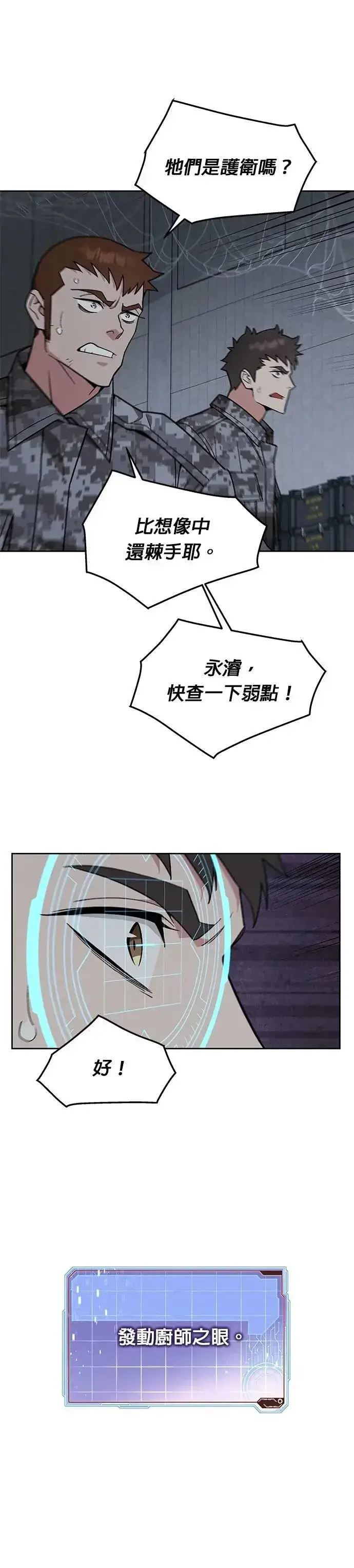 漫画《灭亡世界的伙房兵》第57话 弹药大队(2)第50张图