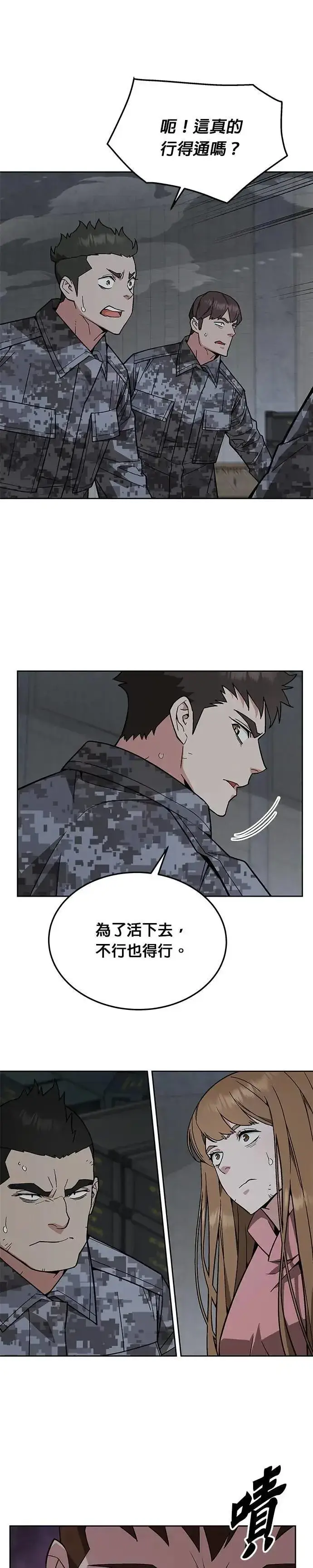 漫画《灭亡世界的伙房兵》第57话 弹药大队(2)第53张图