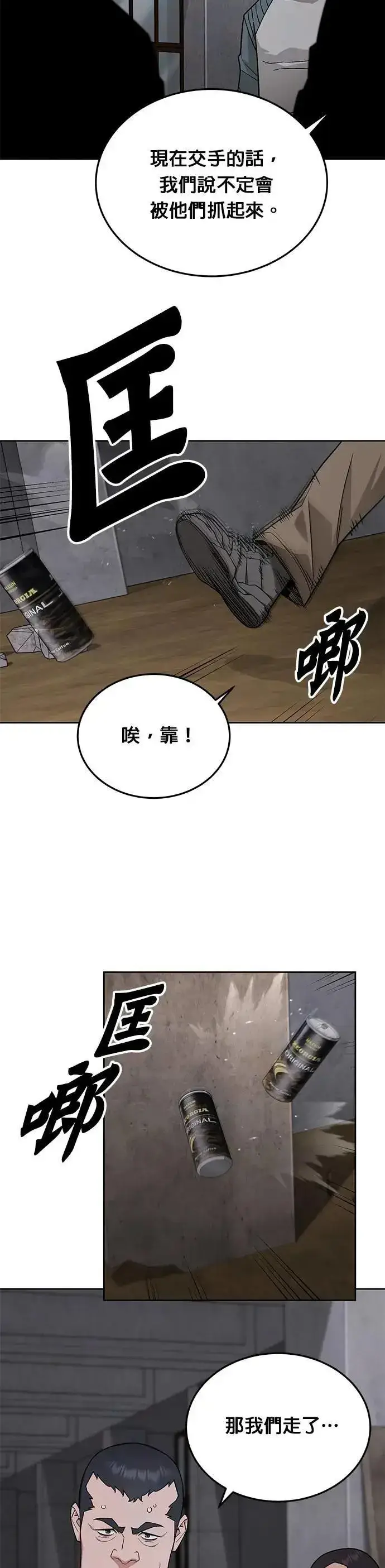 漫画《灭亡世界的伙房兵》第64话 食欲异常者(1)第2张图