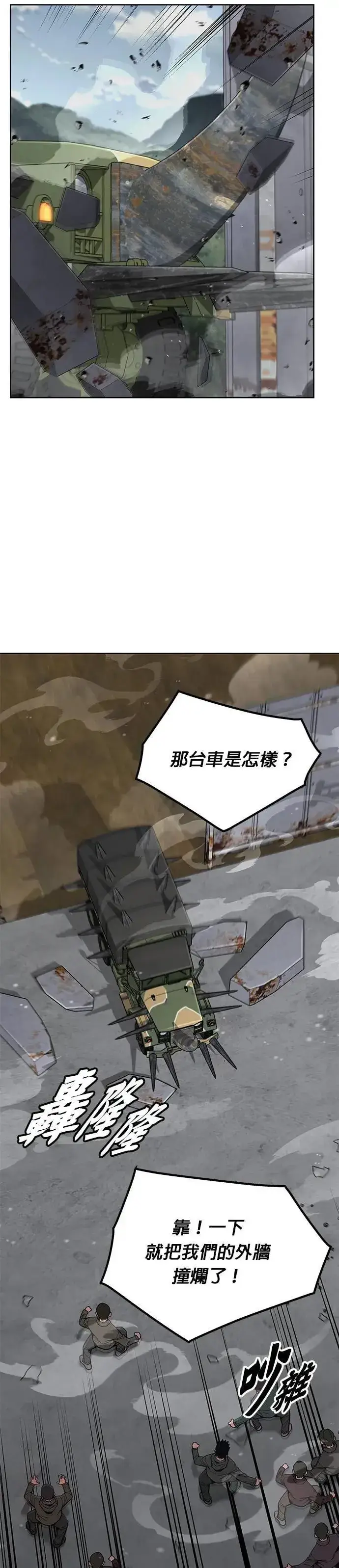 漫画《灭亡世界的伙房兵》第64话 食欲异常者(1)第42张图