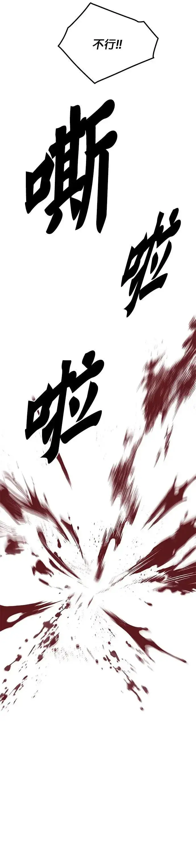 漫画《灭亡世界的伙房兵》第65话 食欲异常者(2)第23张图
