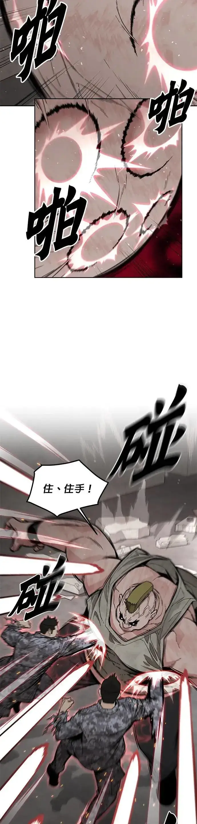 漫画《灭亡世界的伙房兵》第65话 食欲异常者(2)第34张图