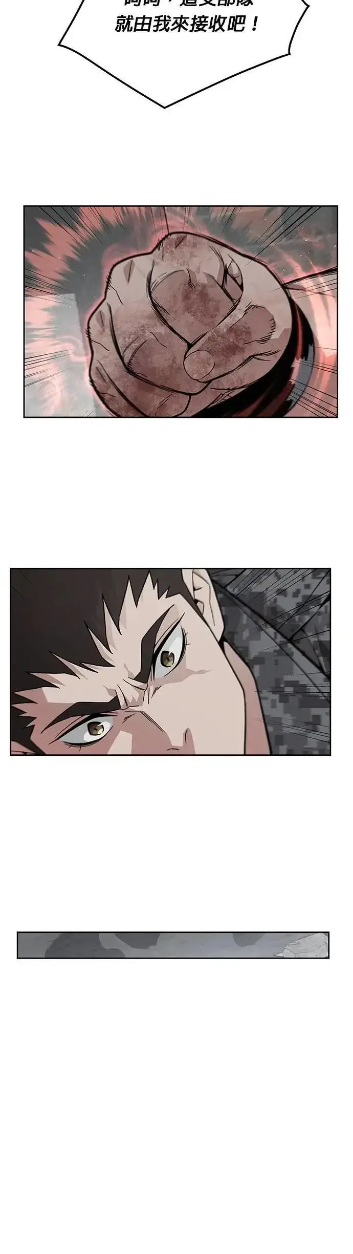漫画《灭亡世界的伙房兵》第66话 食欲异常者(3)第33张图