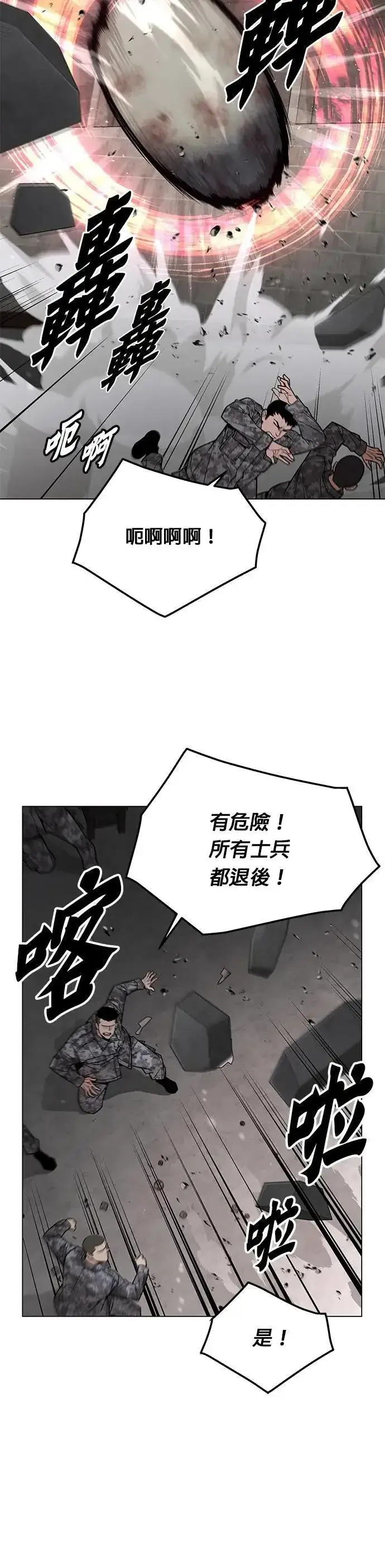 漫画《灭亡世界的伙房兵》第67话 食欲异常者(4)第3张图