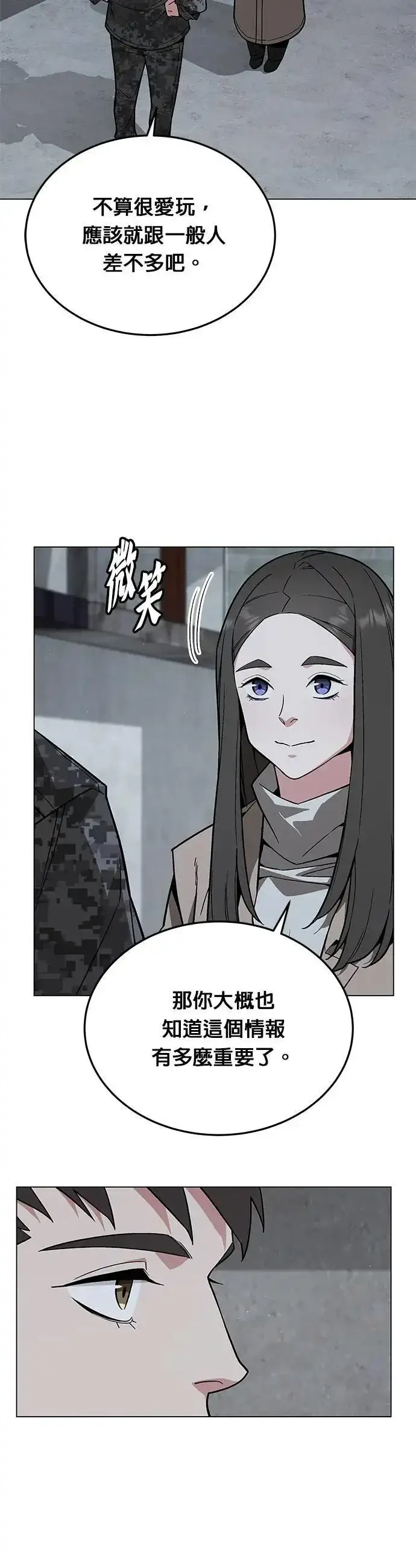 漫画《灭亡世界的伙房兵》第67话 食欲异常者(4)第43张图