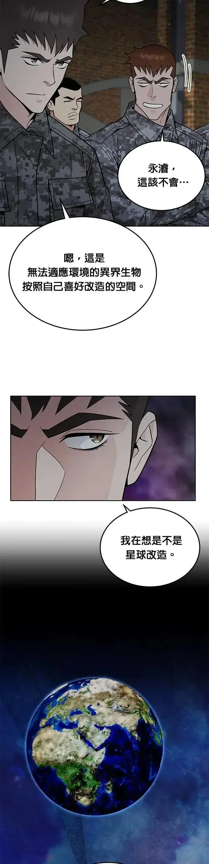 漫画《灭亡世界的伙房兵》第69话 副本(2)第2张图