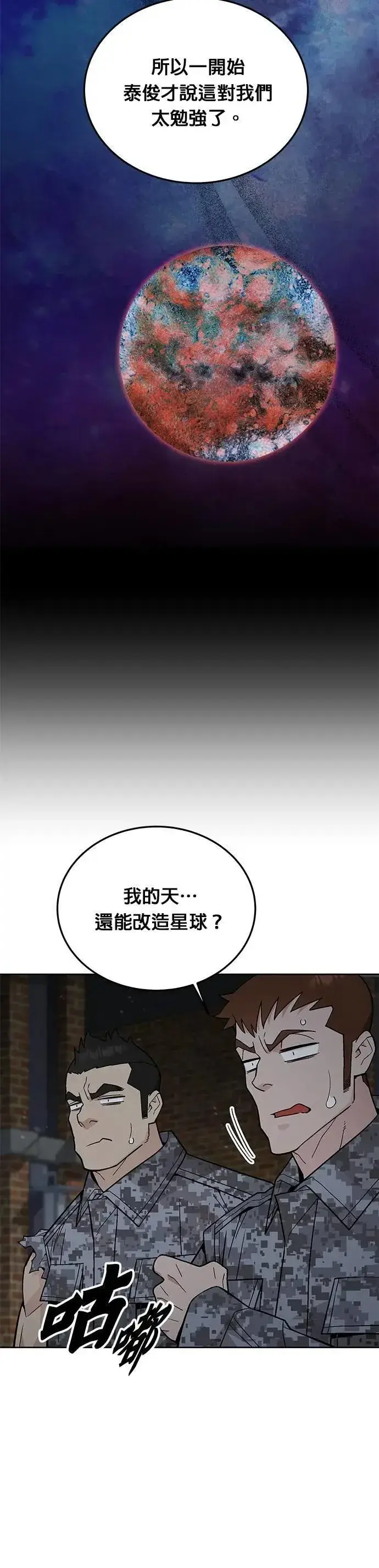 漫画《灭亡世界的伙房兵》第69话 副本(2)第3张图