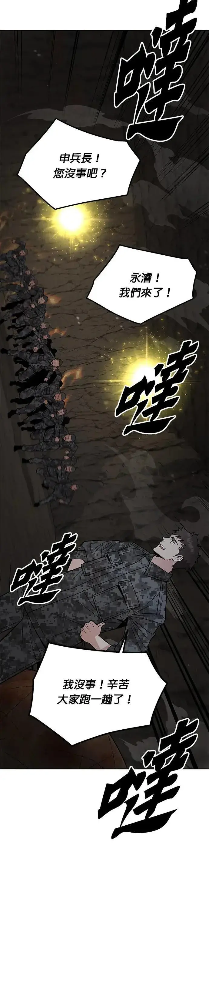 漫画《灭亡世界的伙房兵》第72话 新的幸存者(1)第10张图