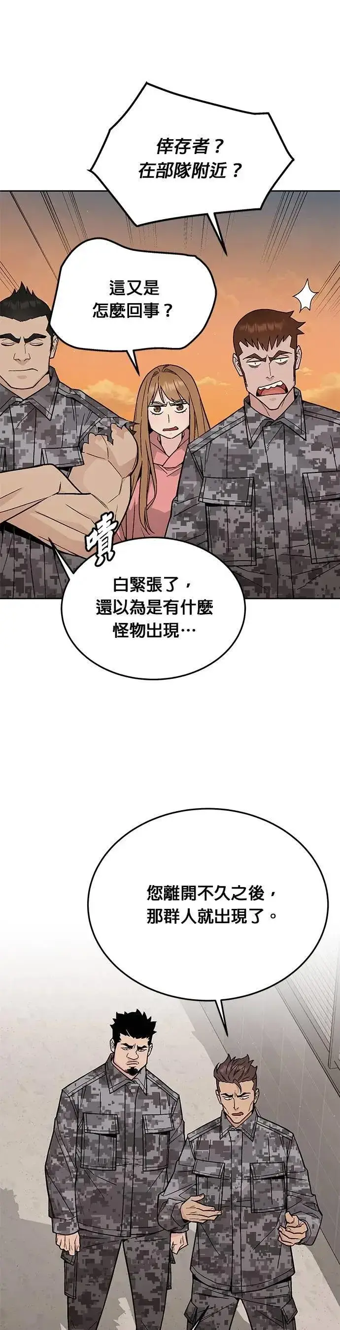 漫画《灭亡世界的伙房兵》第72话 新的幸存者(1)第25张图