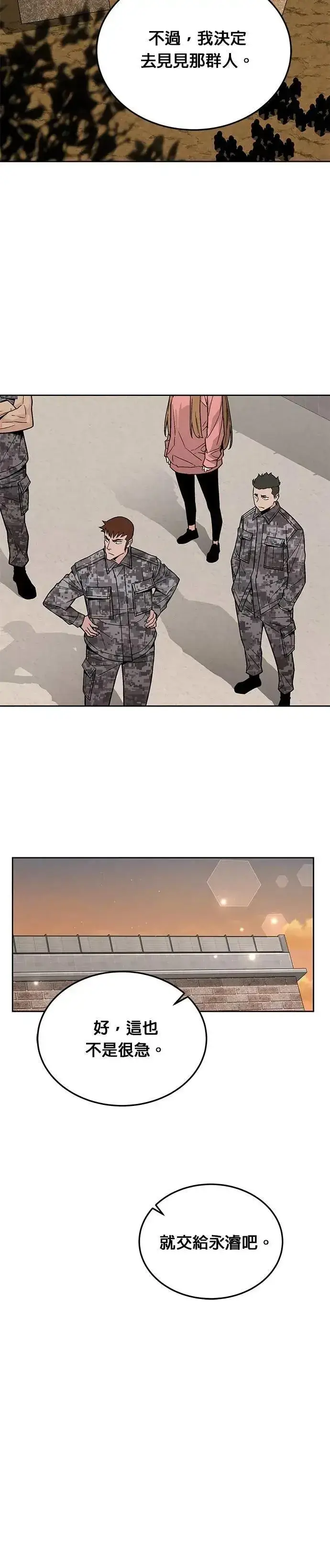 漫画《灭亡世界的伙房兵》第72话 新的幸存者(1)第34张图