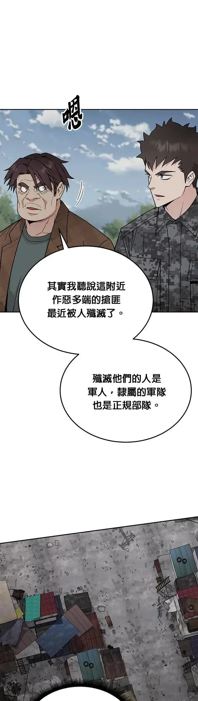 漫画《灭亡世界的伙房兵》第74话 新的幸存者(3)第12张图