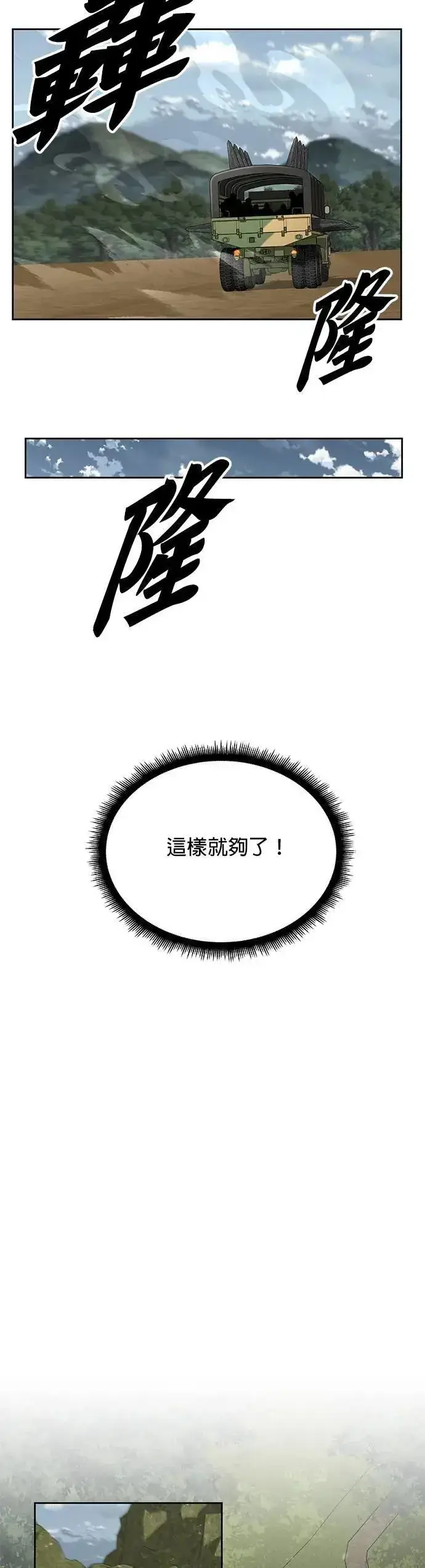 漫画《灭亡世界的伙房兵》第74话 新的幸存者(3)第33张图