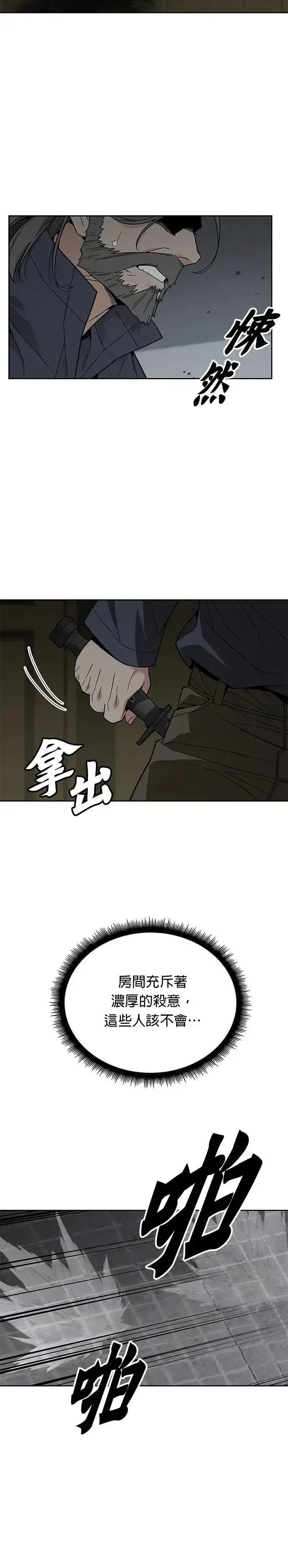 漫画《灭亡世界的伙房兵》第75话 大型幸存者集团第30张图