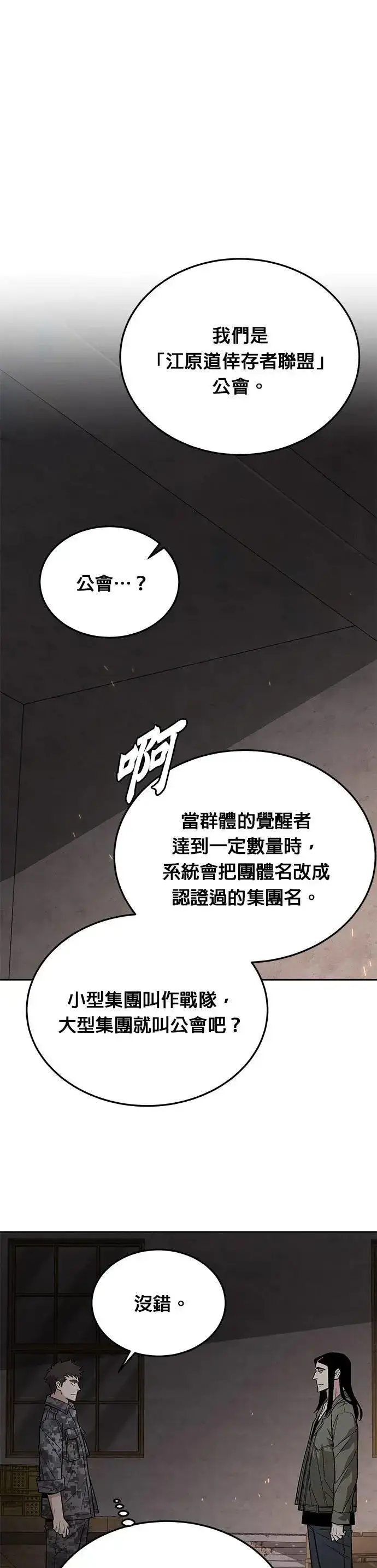 漫画《灭亡世界的伙房兵》第76话 吸血鬼(1)第16张图