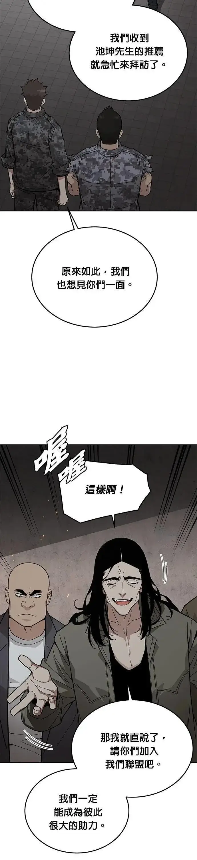 漫画《灭亡世界的伙房兵》第76话 吸血鬼(1)第20张图