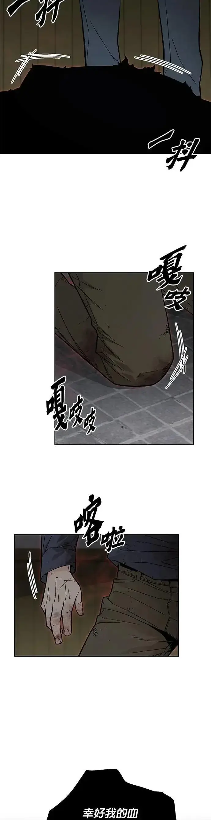 漫画《灭亡世界的伙房兵》第76话 吸血鬼(1)第5张图
