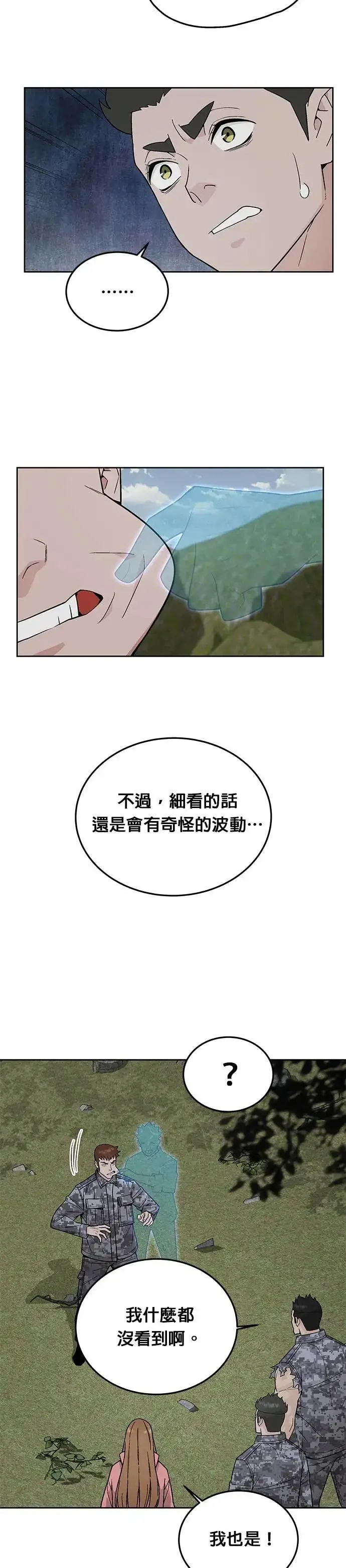 漫画《灭亡世界的伙房兵》第79话 战车部队(2)第23张图